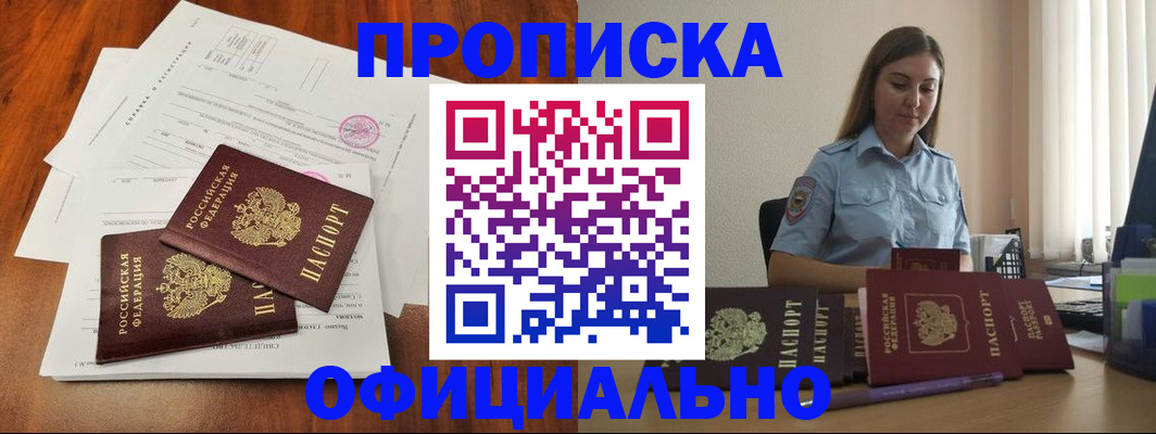 временная регистрация для всех в Стародубе