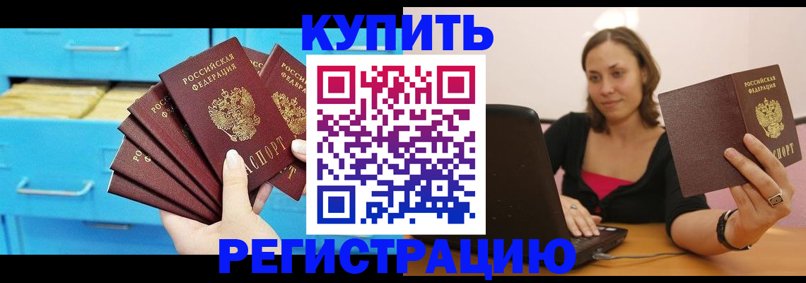 временная регистрация законно в Стародубе