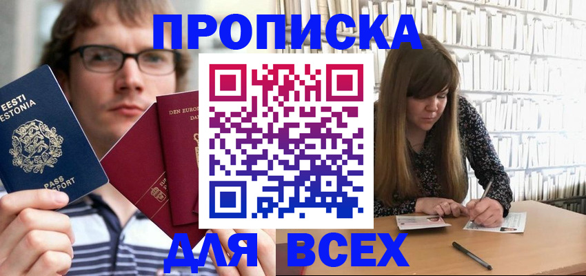 прописка штамп в Стародубе